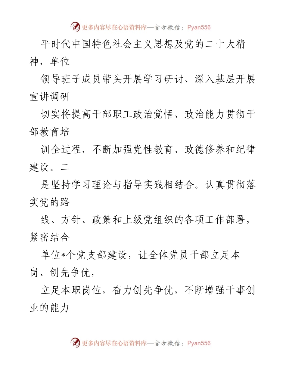 [工作总结] 年度选人用人工作 - XX单位2022年度选人用人工作情况报告.docx_第2页