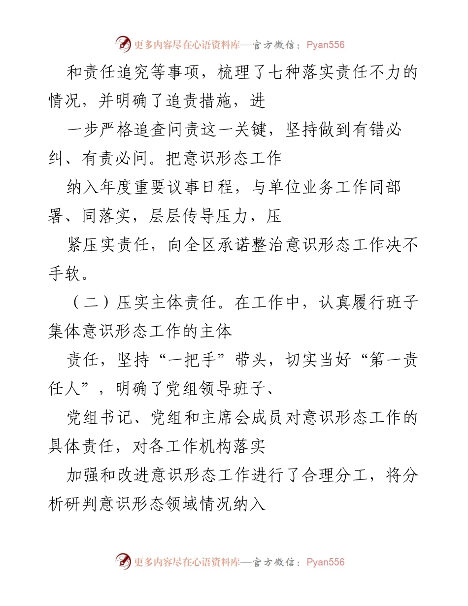 [工作总结] 意识形态工作 - 加强意识形态工作责任落实情况汇报.docx_第2页