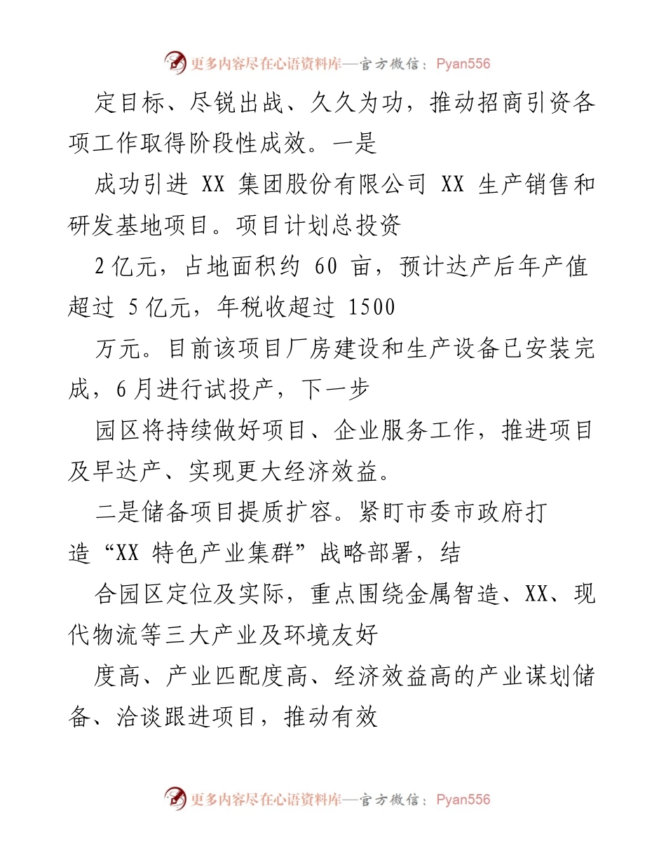 [工作总结] 招商引资工作推进会 - 2022年上半年工业园区招商引资工作总结报告_1.docx_第2页