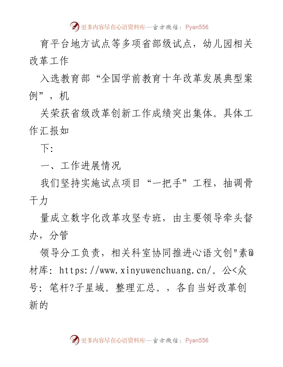 [工作总结] 教育系统数字化改革推进会 - 教育数字化改革工作进展与挑战汇报.docx_第2页
