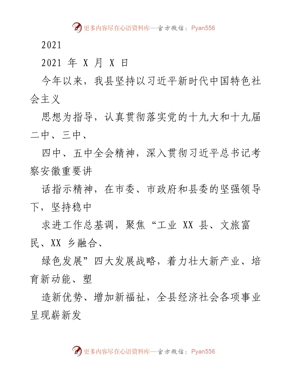 [工作总结] 年度经济发展 - 2021年上半年经济社会发展工作总结.docx_第1页