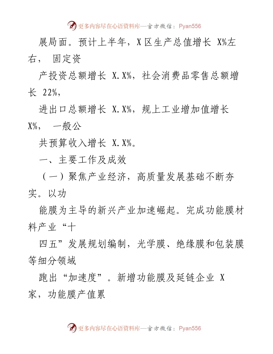 [工作总结] 年度经济发展 - 2021年上半年经济社会发展工作总结.docx_第2页