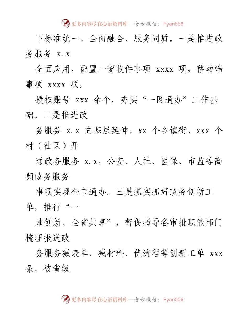 [工作总结] 政务服务中心 - 2023年工作总结与2024年工作思路_2.docx_第2页