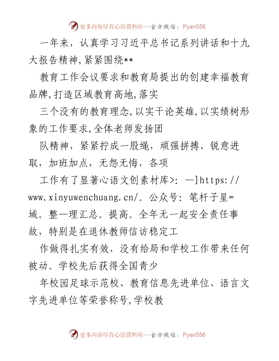 [工作总结] 教育工作会议 - __小学教育工作总结与制度建设回顾__.docx_第1页