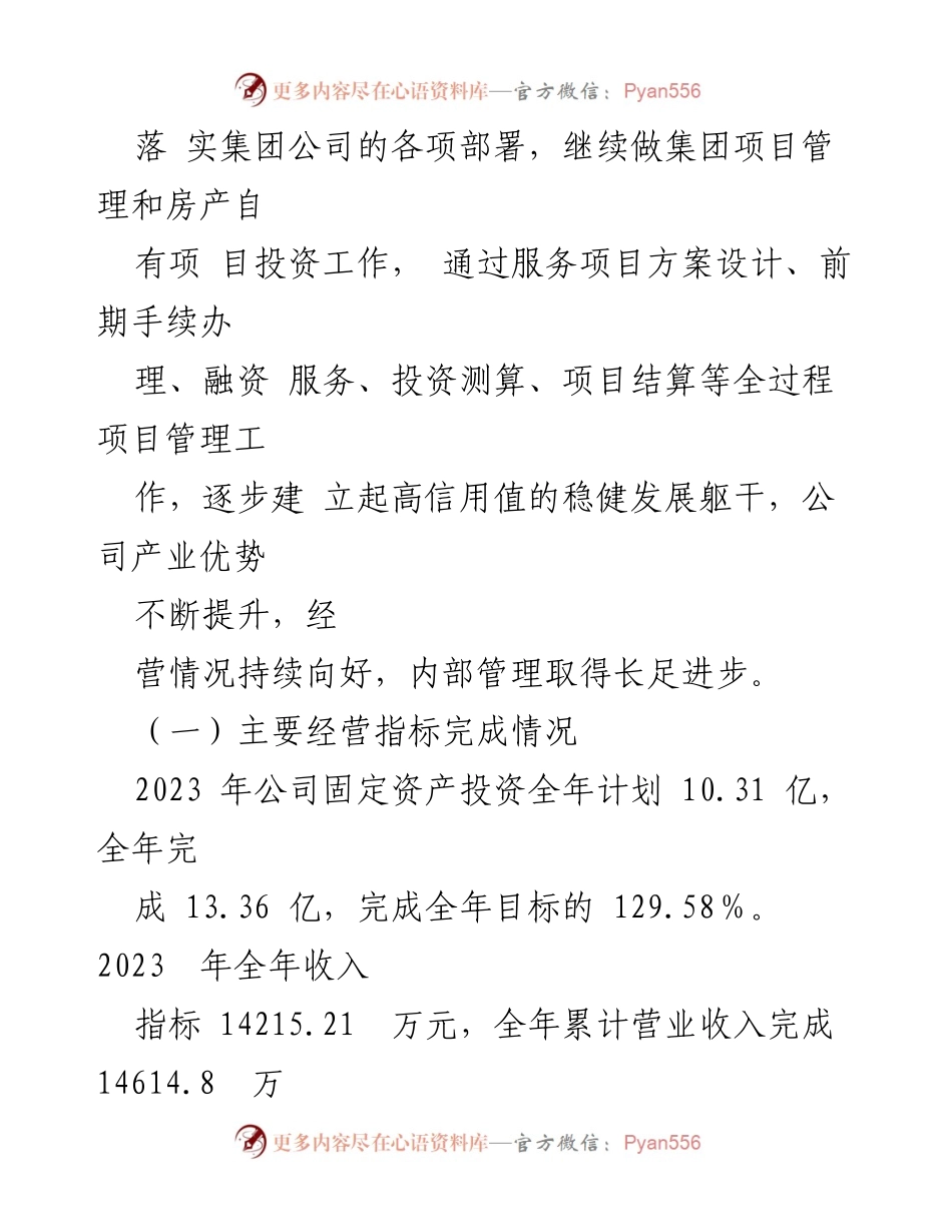 [工作总结] 房产公司 - 2023年工作总结与2024年工作计划报告.docx_第2页