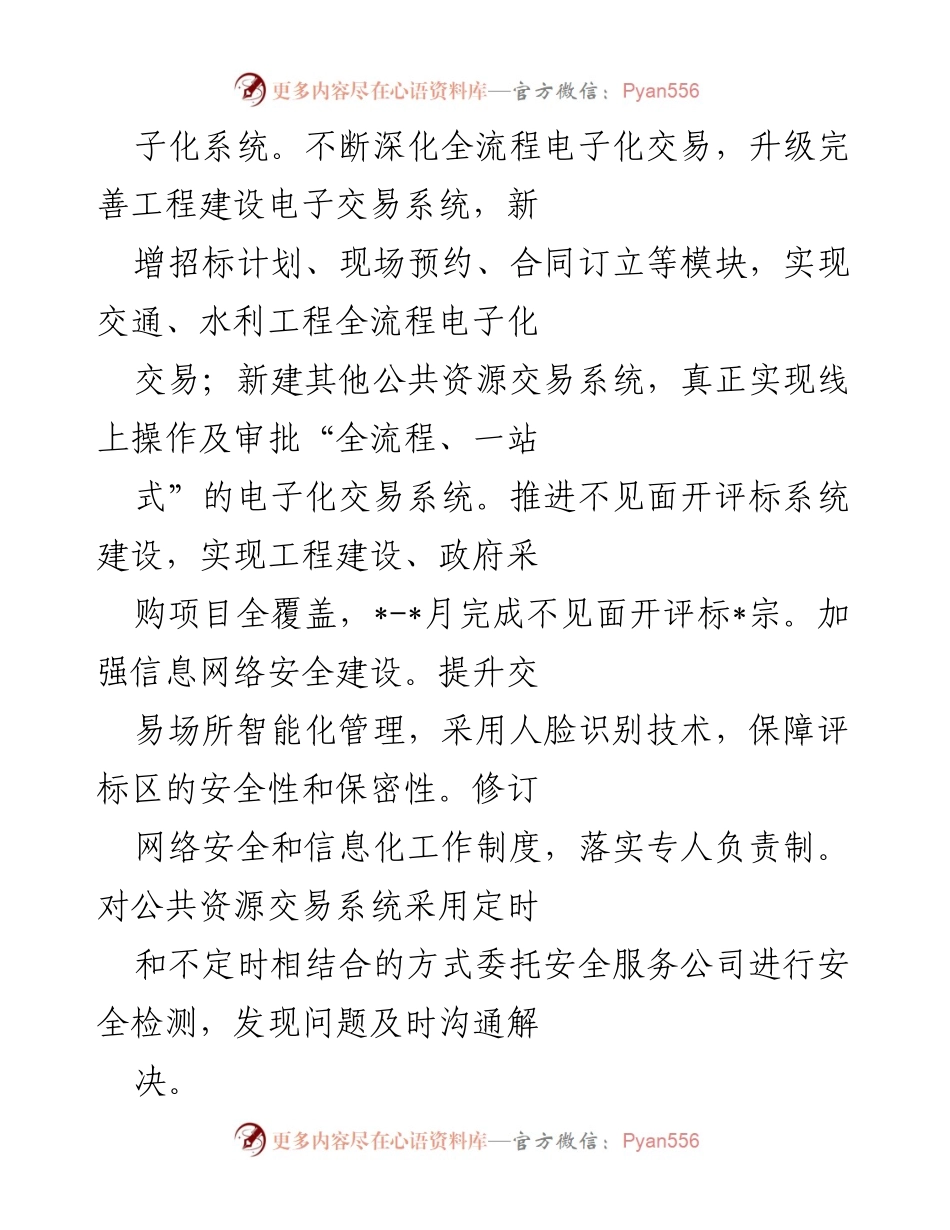 [工作总结] 年度总结 - 市公共资源交管办2022年工作总结与2023年工作思路.docx_第2页