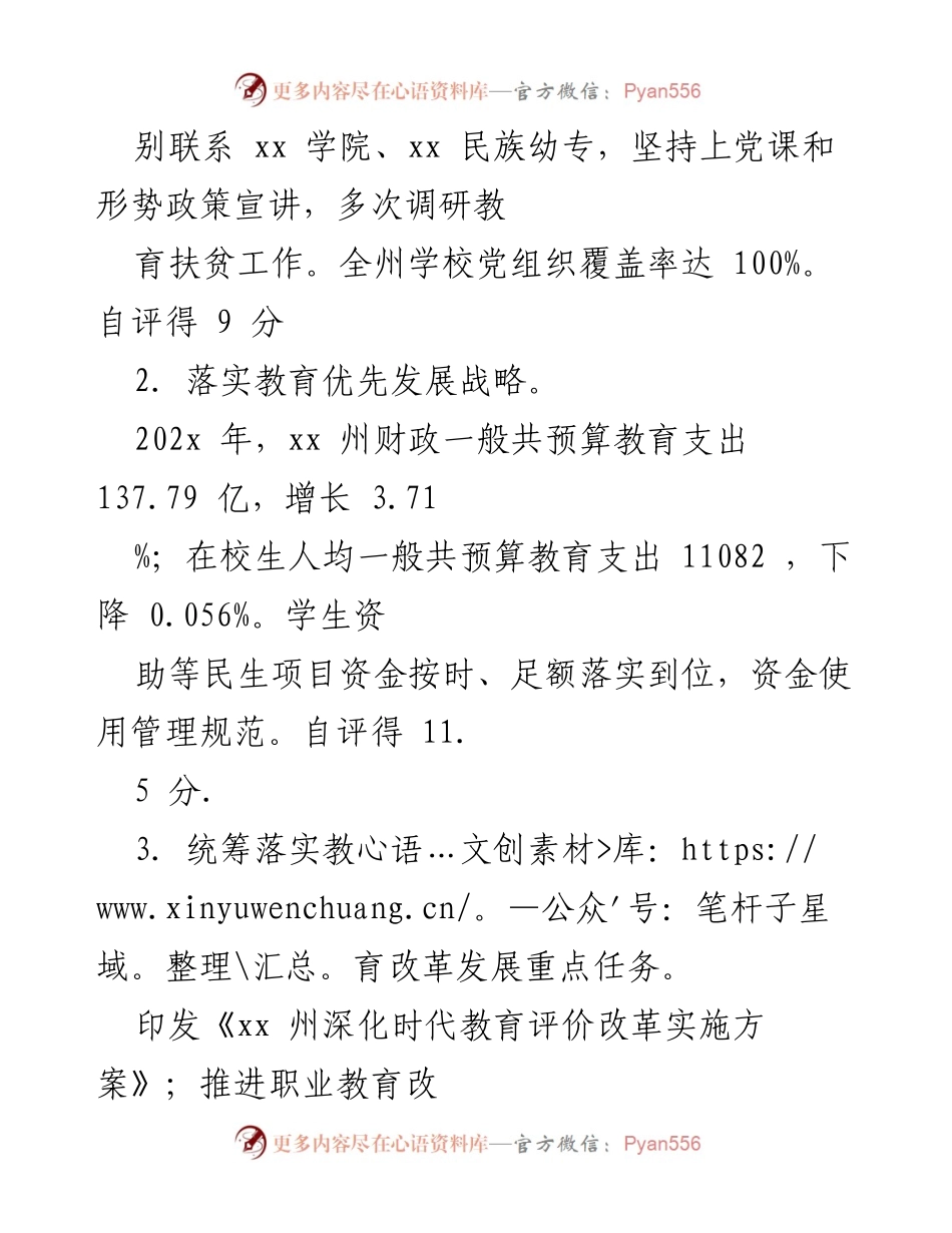 [工作总结] 教育职责自评 - 202X年州政府教育职责履行自评情况报告.docx_第2页