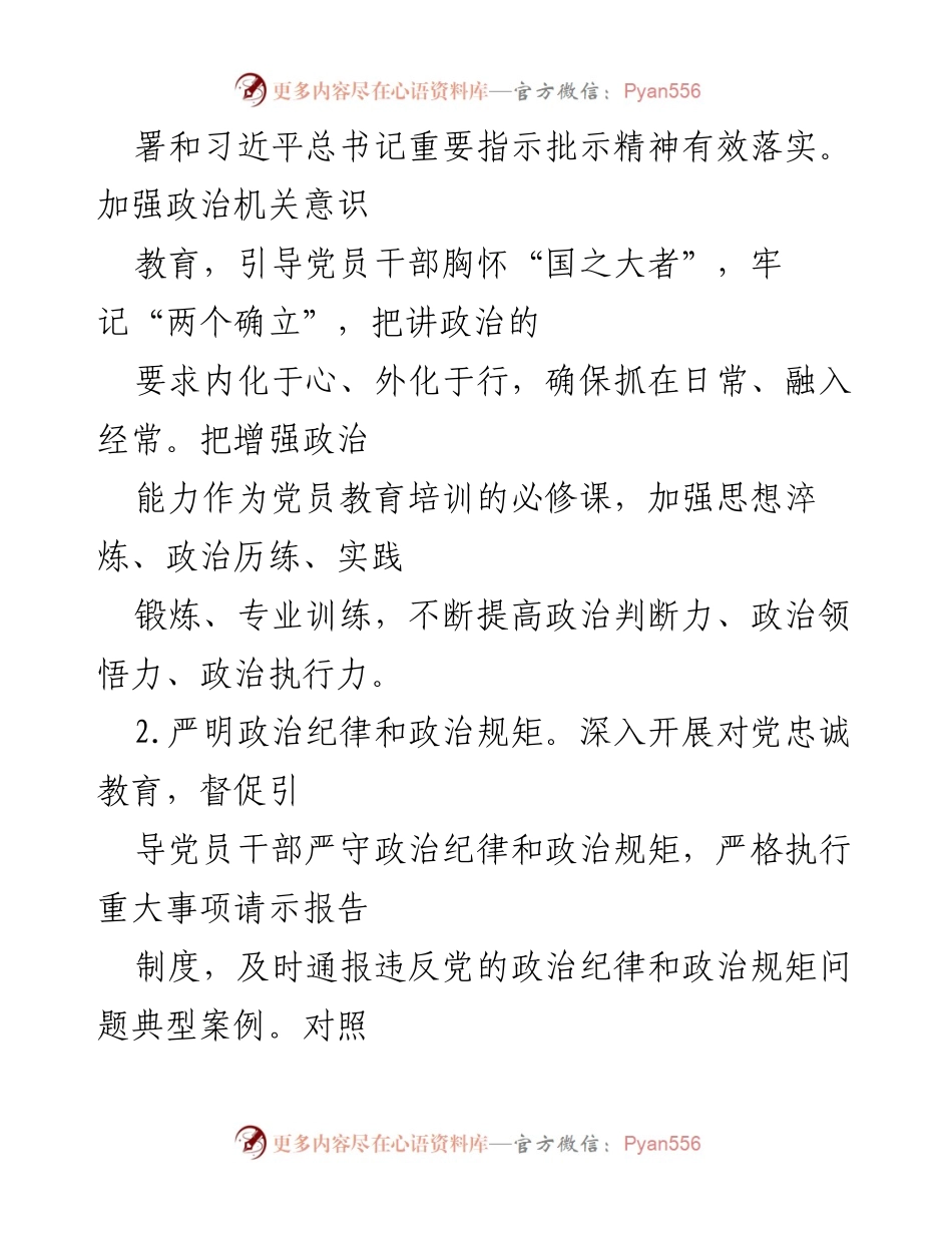 [工作总结] 机关党建 - 2022年市直机关党建工作要点与实施策略.docx_第2页