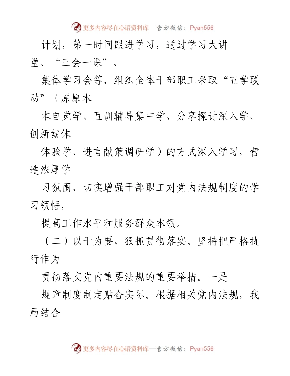 [工作总结] 机关事务管理局 - 党内法规落实情况报告_1.docx_第2页