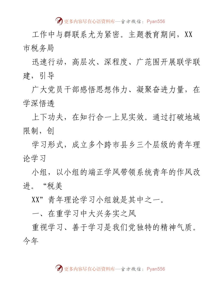 [工作总结] 机关青年干部主题教育 - 市税务局青年干部主题教育开展情况汇报.docx_第2页