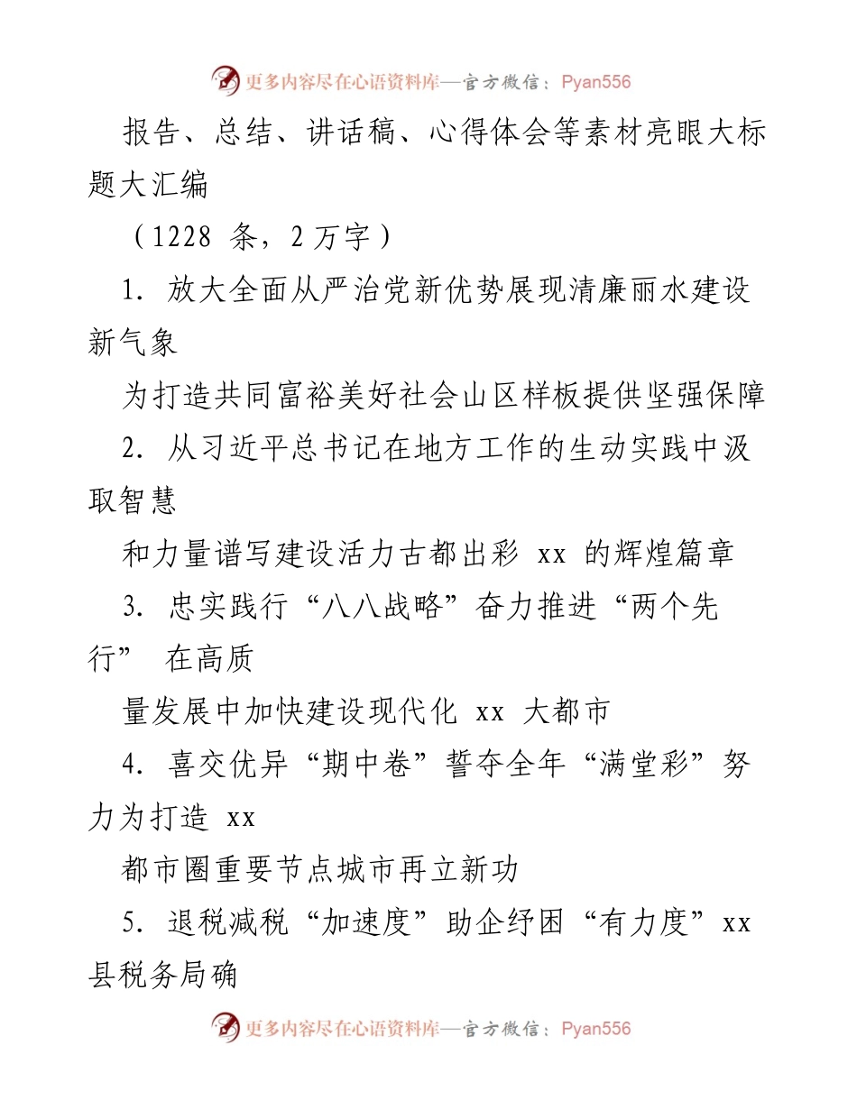 [工作总结] 政策落实 - 全面推进高质量发展与社会治理新举措.docx_第1页