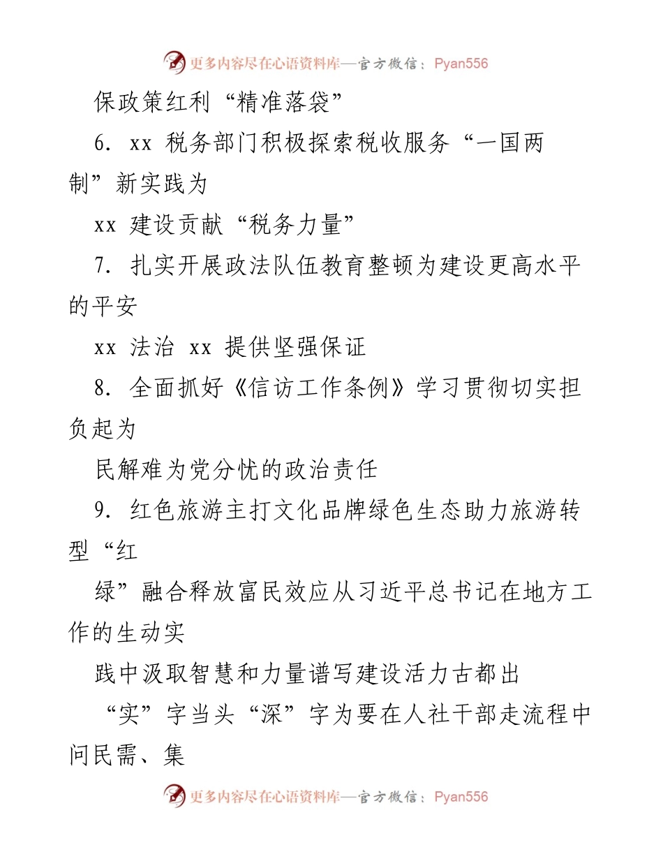 [工作总结] 政策落实 - 全面推进高质量发展与社会治理新举措.docx_第2页