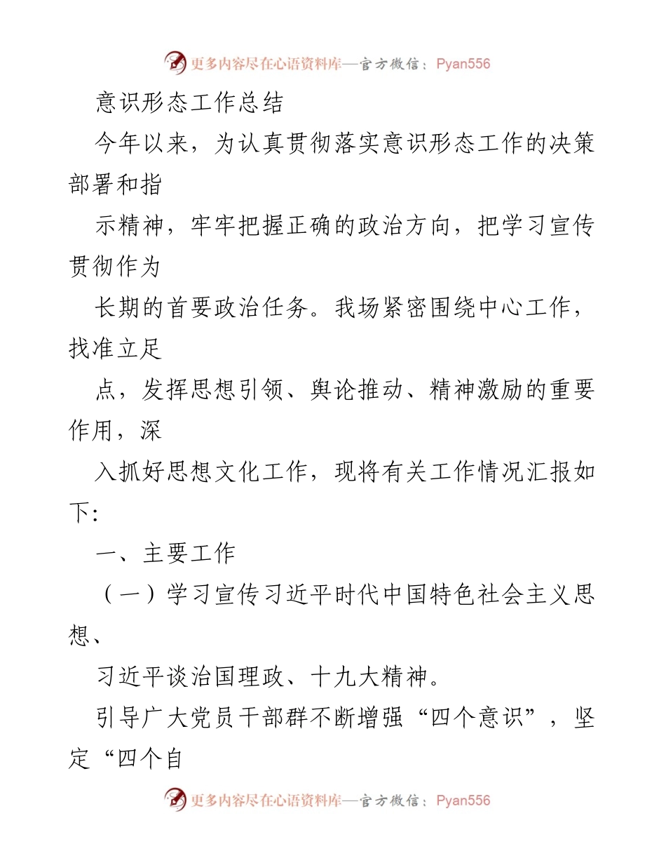 [工作总结] 意识形态工作 - 2023年度意识形态工作总结与反思.docx_第1页