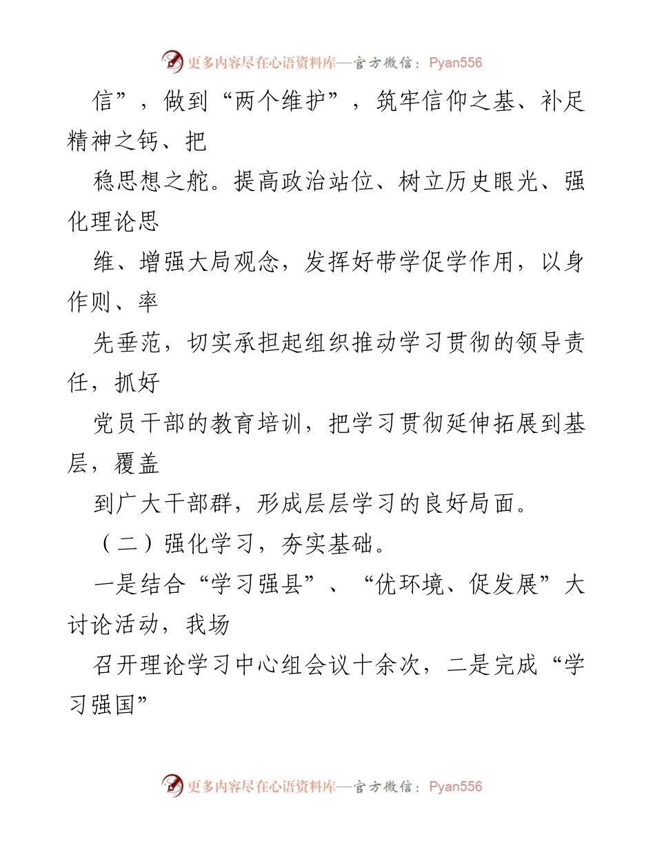 [工作总结] 意识形态工作 - 2023年度意识形态工作总结与反思.docx_第2页