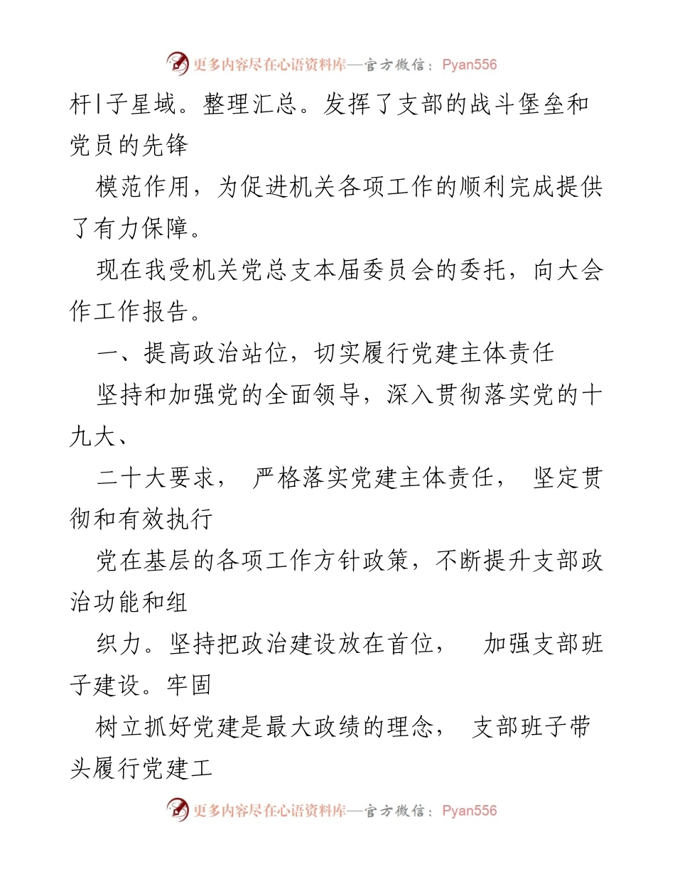 [工作总结] 换届选举 - 街道机关党总支换届工作总结报告.docx_第2页
