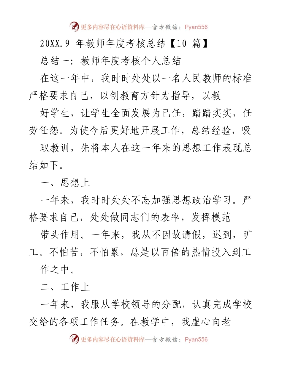 [工作总结] 教师年度考核 - 教师年度考核个人总结与反思.docx_第1页