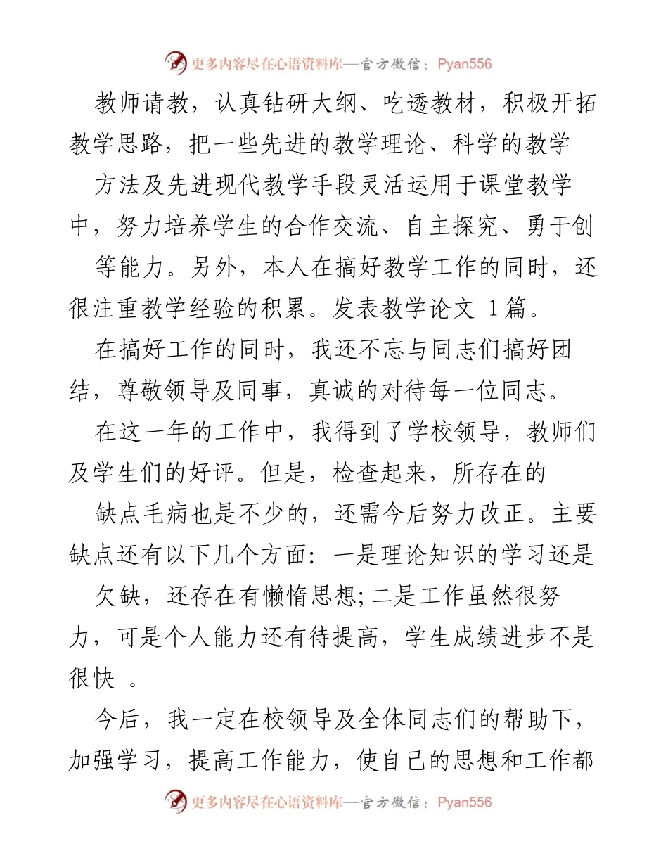 [工作总结] 教师年度考核 - 教师年度考核个人总结与反思.docx_第2页