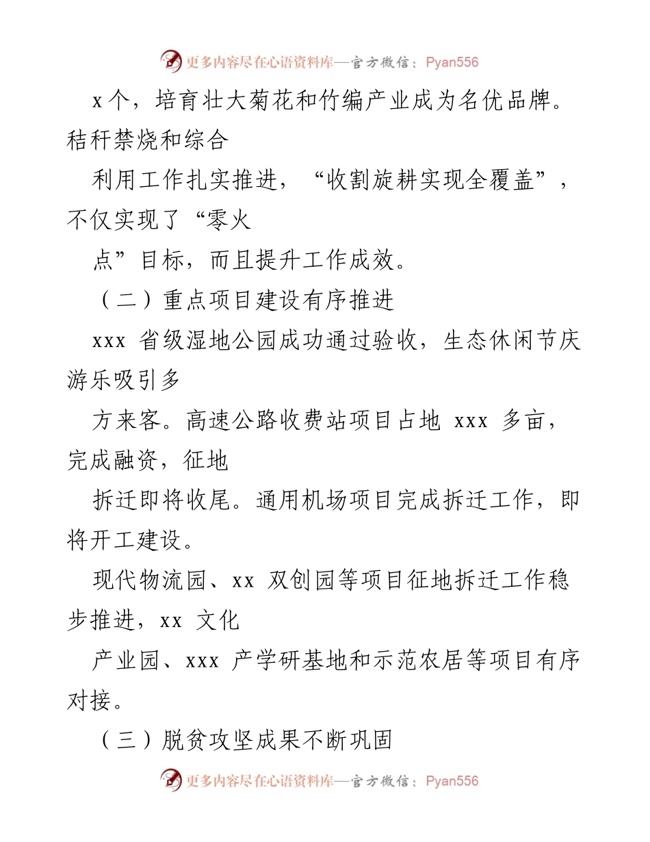[工作总结] 政府工作会议 - 2021年上半年工作总结及下半年发展规划.docx_第2页