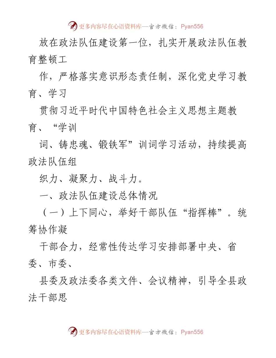 [工作总结] 政法队伍建设 - 2023年政法委书记队伍建设工作总结报告.docx_第2页