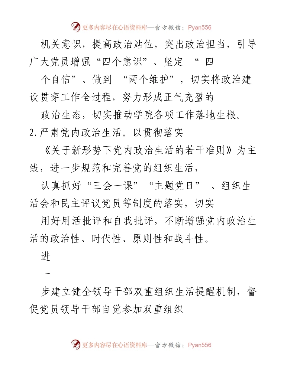 [工作总结] 机关党建 - 2022年度机关党建工作要点与实施方案.docx_第2页