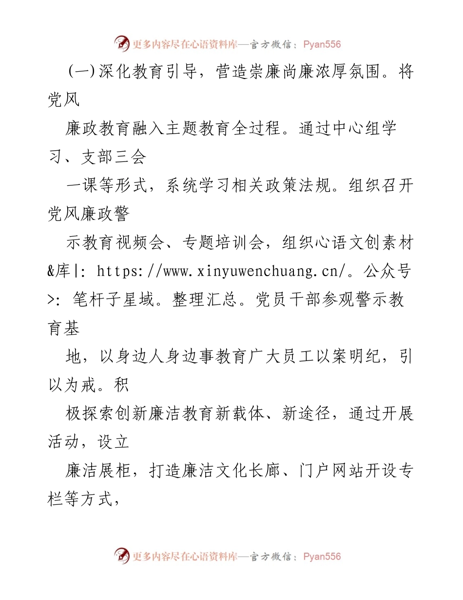 [工作总结] 年度纪检工作会议 - 国有企业年度纪检工作情况总结与展望.docx_第2页