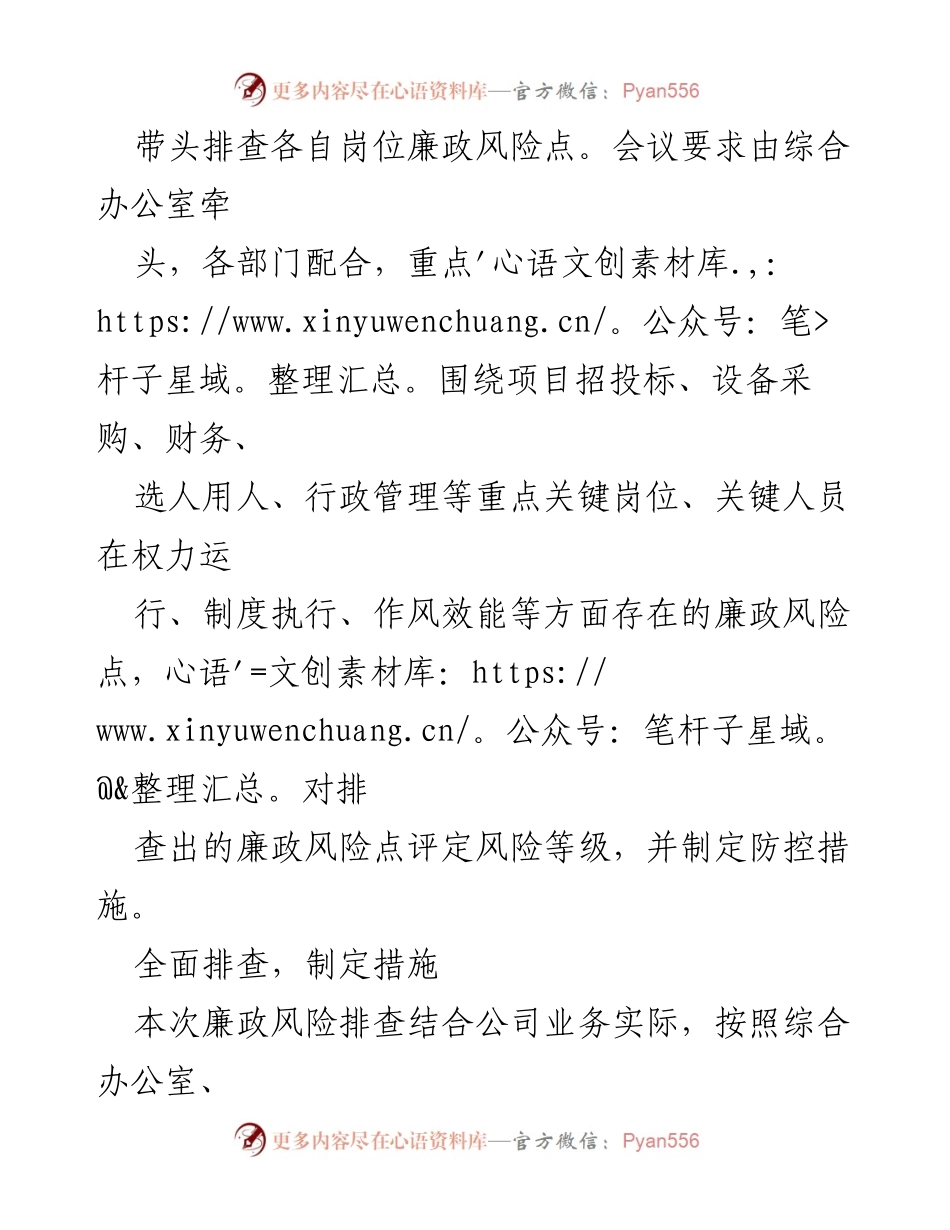 [工作总结] 廉政风险排查 - __公司廉政风险排查情况汇报__.docx_第2页