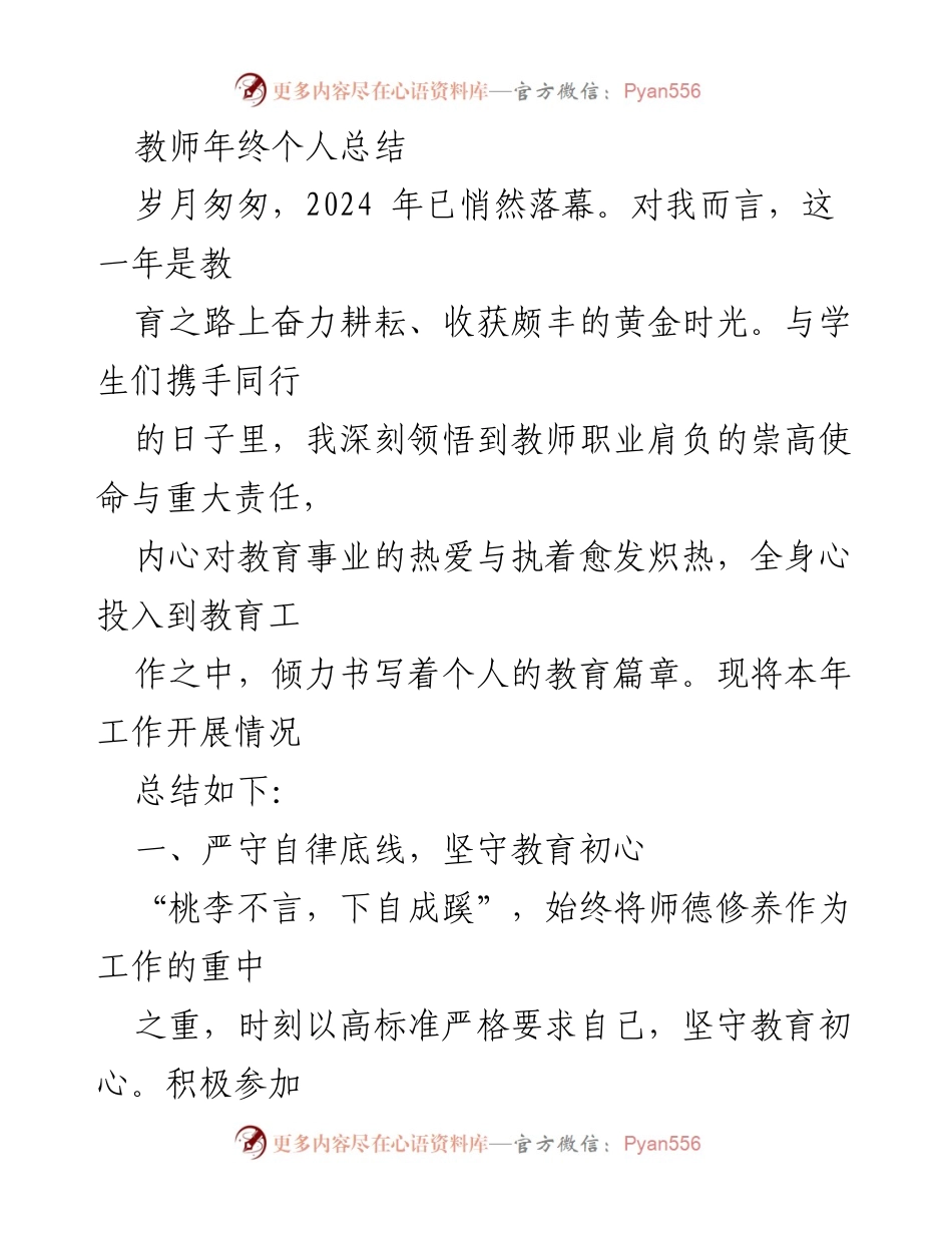 [工作总结] 教师年终总结 - 教育之路的坚守与创新.docx_第1页