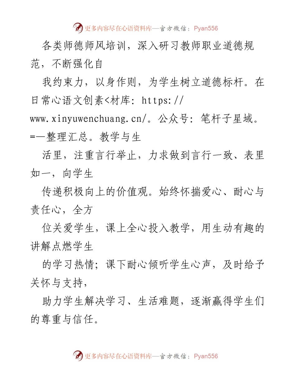[工作总结] 教师年终总结 - 教育之路的坚守与创新.docx_第2页