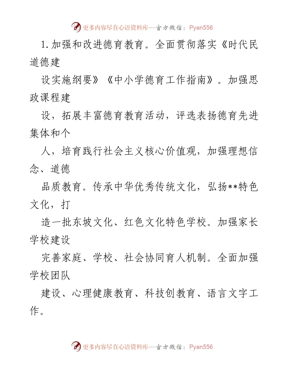 [工作总结] 教育体育工作会议 - 2023年X县教育体育工作要点总结.docx_第2页