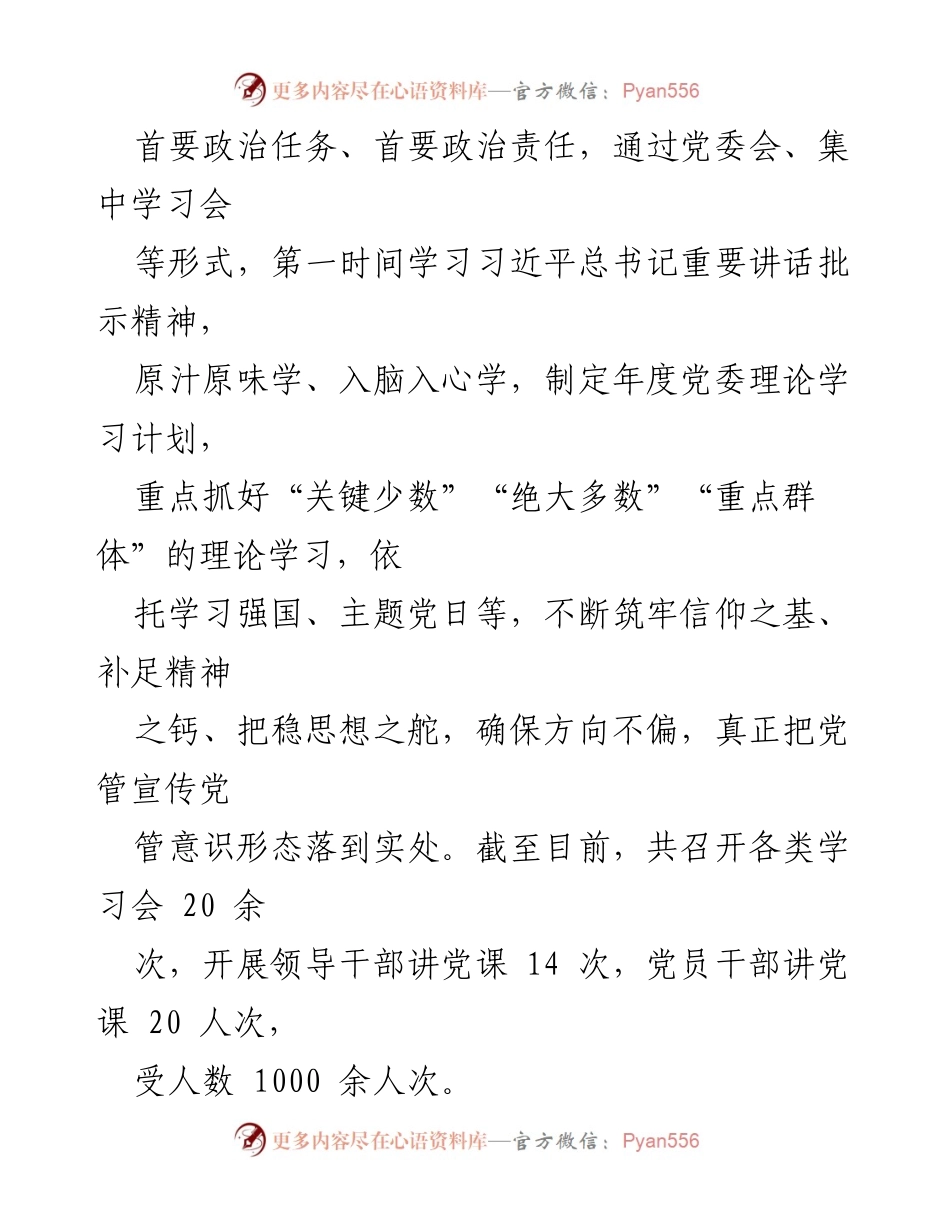 [工作总结] 意识形态工作 - 2022年意识形态工作情况报告_1.docx_第2页