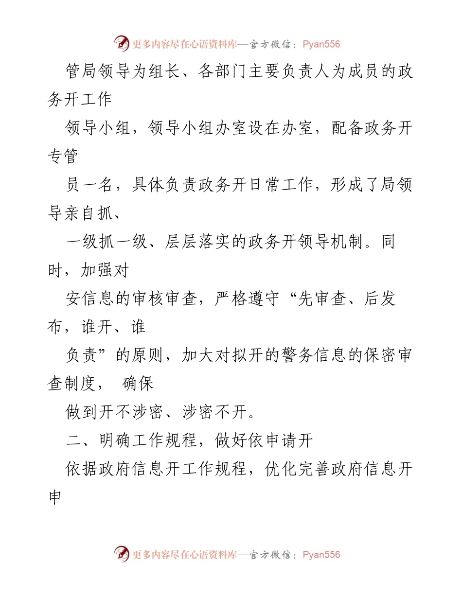 [工作总结] 政务公开 - XX安分局2022年政务公开工作总结.docx_第2页