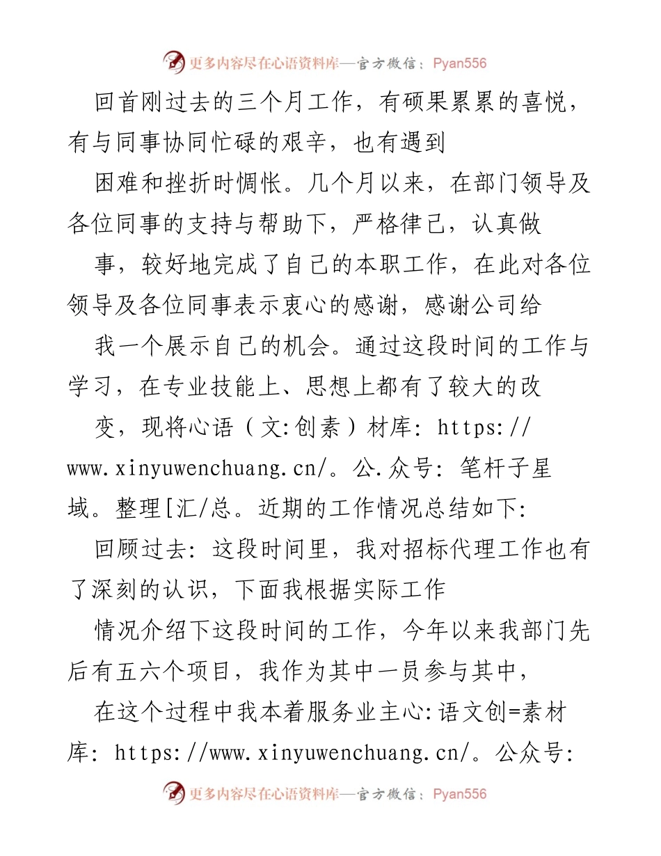 [工作总结] 招标代理 - 招标代理工作中的成长与反思.docx_第2页