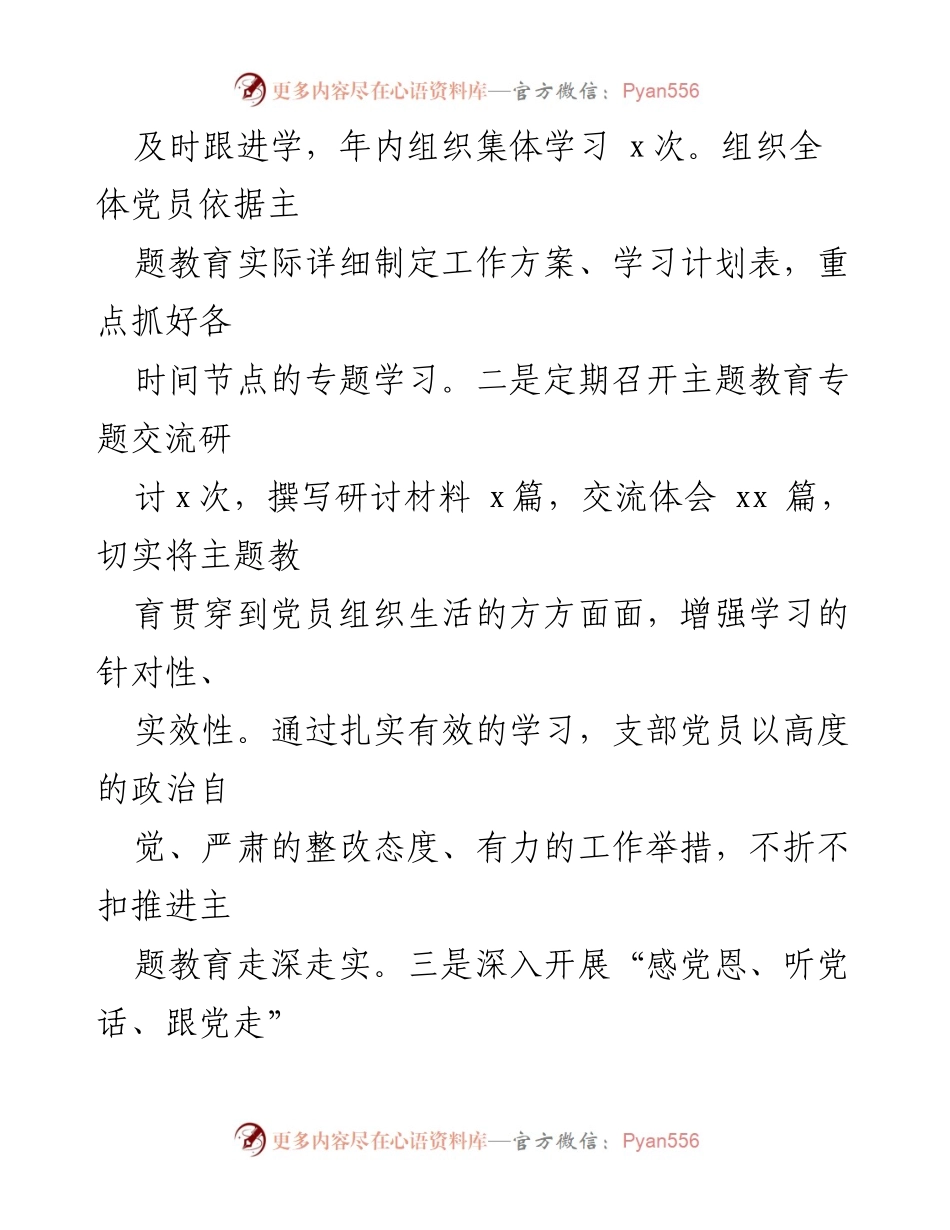 [工作总结] 机关党工委 - 2023年度基层党建工作述职报告.docx_第2页