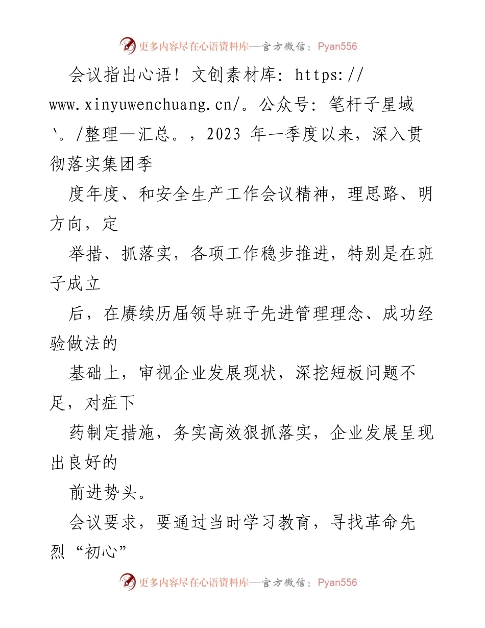 [工作总结] 意识形态工作联席会议 - 2023年第一季度意识形态工作总结与部署.docx_第2页