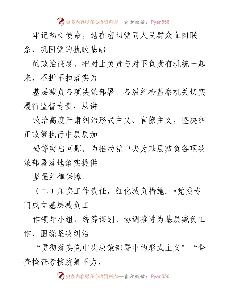 [工作总结] 整治形式主义 - 全市形式主义整治工作总结报告.docx_第2页