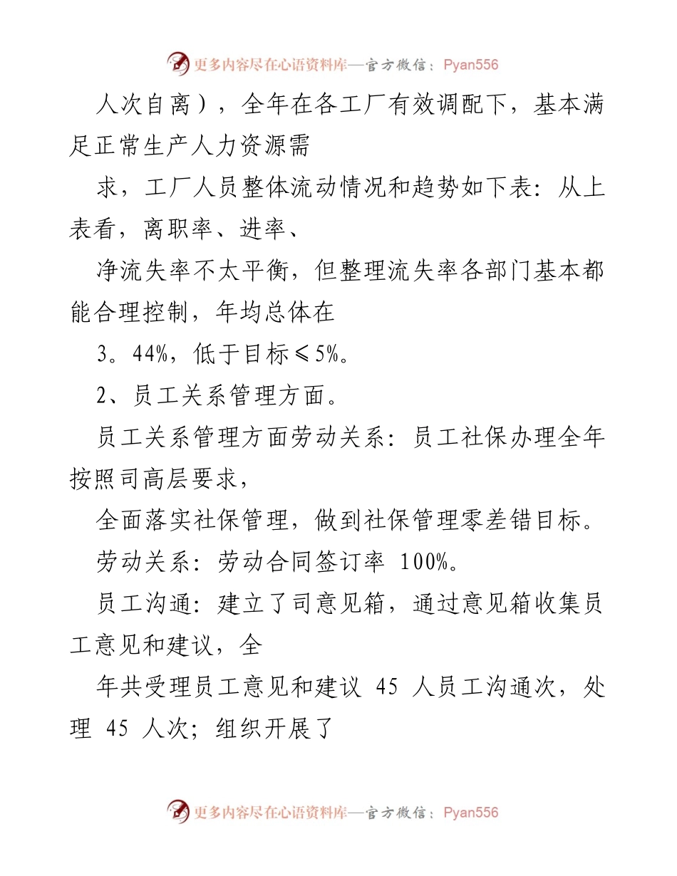[工作总结] 年终总结 - 20XX年人事部门年度工作总结与展望.docx_第2页