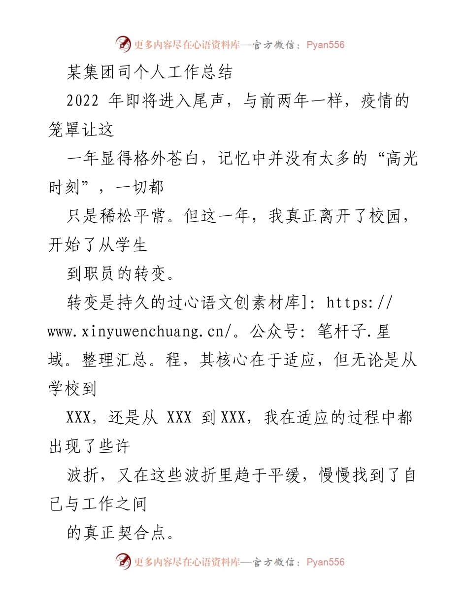 [工作总结] 年终总结 - 从校园到职场的适应与成长.docx_第1页