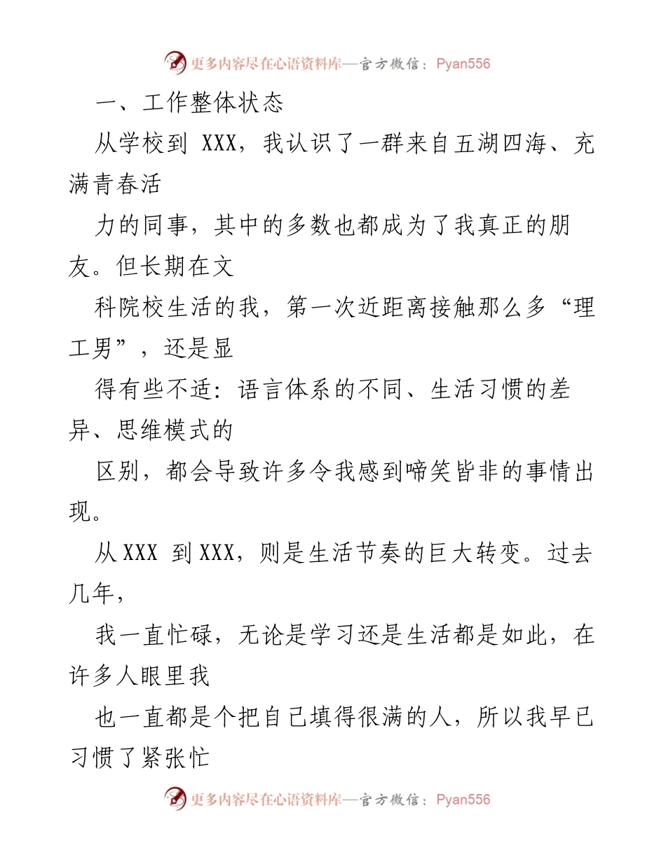 [工作总结] 年终总结 - 从校园到职场的适应与成长.docx_第2页