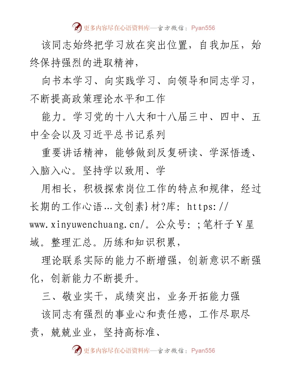 [工作总结] 政法工作 - XX县政法委书记工作表现总结.docx_第2页