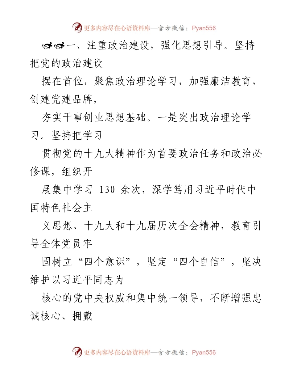 [工作总结] 机关党建 - 2023年上半年机关党建工作总结报告_2.docx_第2页