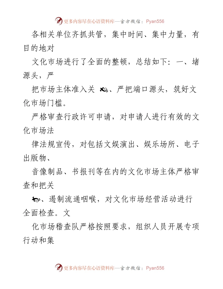 [工作总结] 扫黄打非工作 - 扫黄打非进基层工作开展情况汇报.docx_第2页