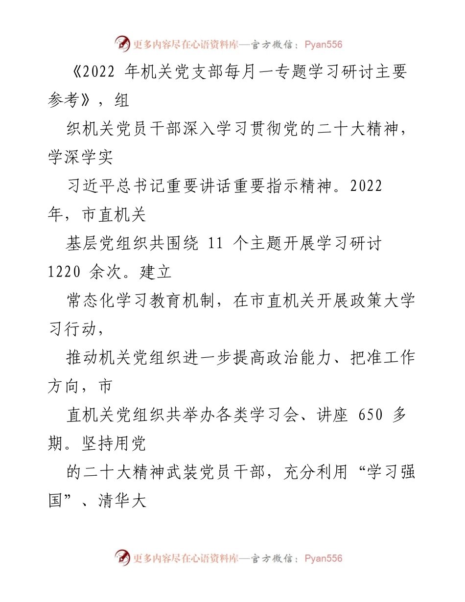 [工作总结] 机关党建 - 机关党建品牌建设工作汇报.docx_第2页