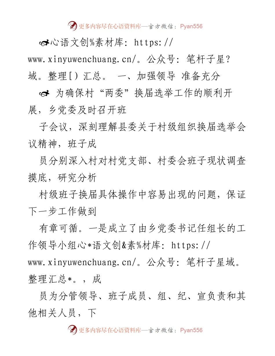 [工作总结] 村“两委”换届 - 宋店乡村“两委”换届工作自评报告.docx_第2页