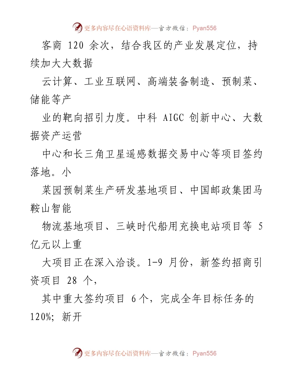 [工作总结] 投资促进中心 - 2023年工作总结及2024年工作计划.docx_第2页