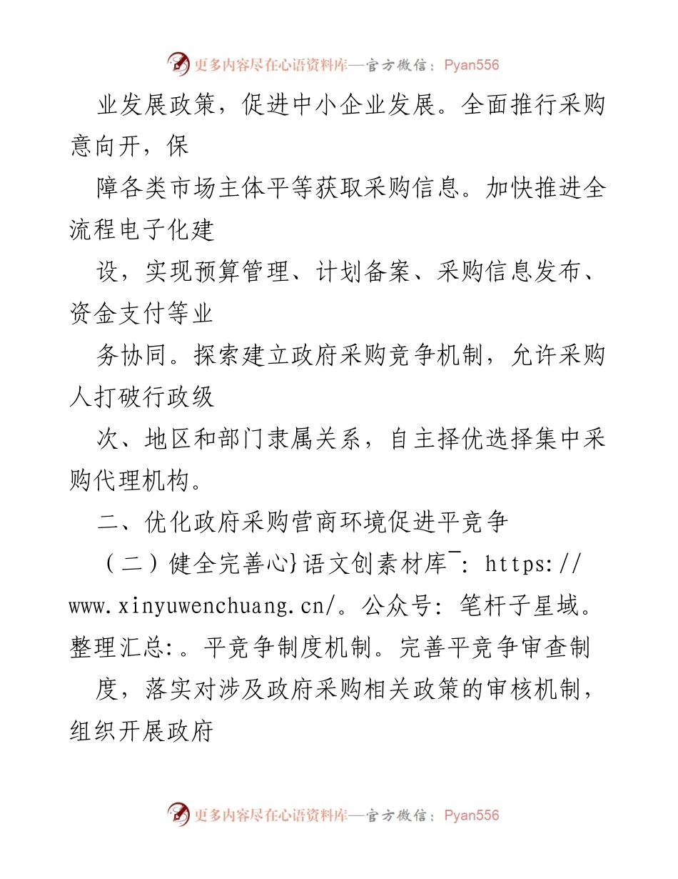 [工作总结] 政府采购工作会议 - 2021年政府采购监管工作要点与改革措施.docx_第2页