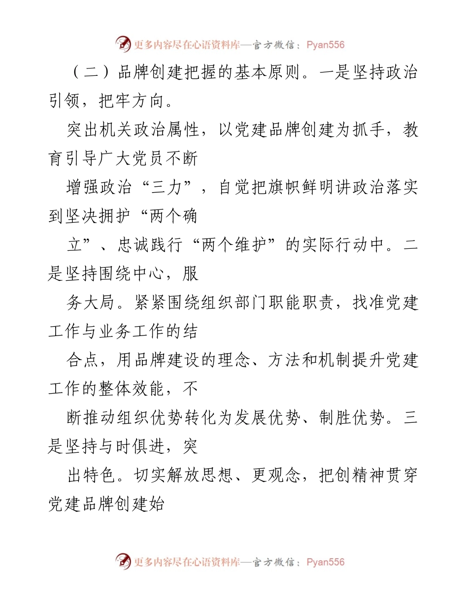 [工作总结] 机关党建 - “组工红帆”品牌建设工作汇报_1.docx_第2页