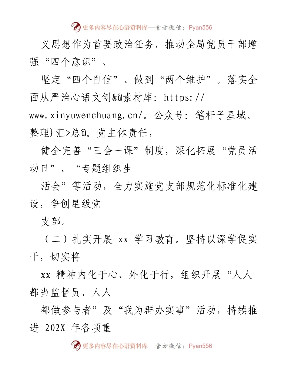 [工作总结] 年度总结 - XX县综合行政执法局202X年度工作总结.docx_第2页