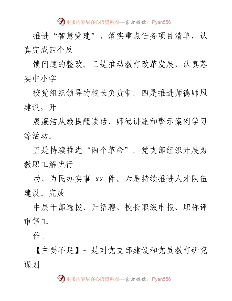 [工作总结] 教育系统 - 2022年学校党建与发展述职报告汇编.docx_第2页