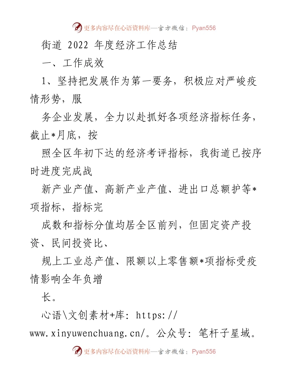 [工作总结] 年度经济工作 - 2022年度街道经济工作总结报告.docx_第1页