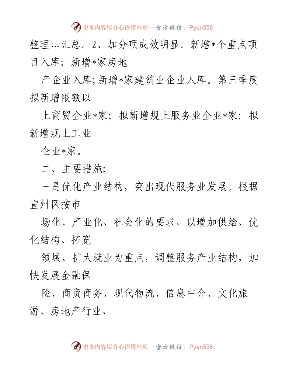 [工作总结] 年度经济工作 - 2022年度街道经济工作总结报告.docx_第2页